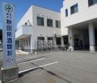 株式会社秋田県酒類卸